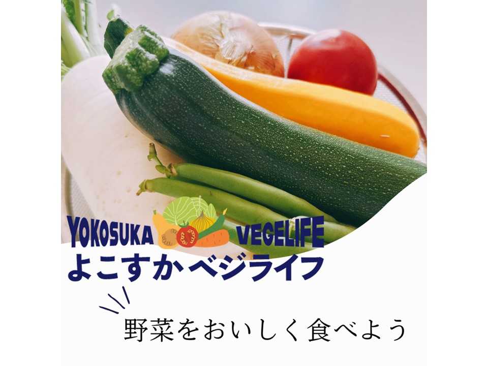 野菜摂取量の増加
